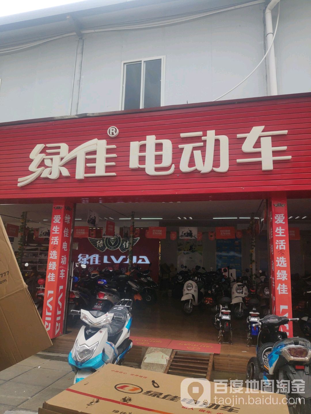 绿佳电东车行(长水路店)
