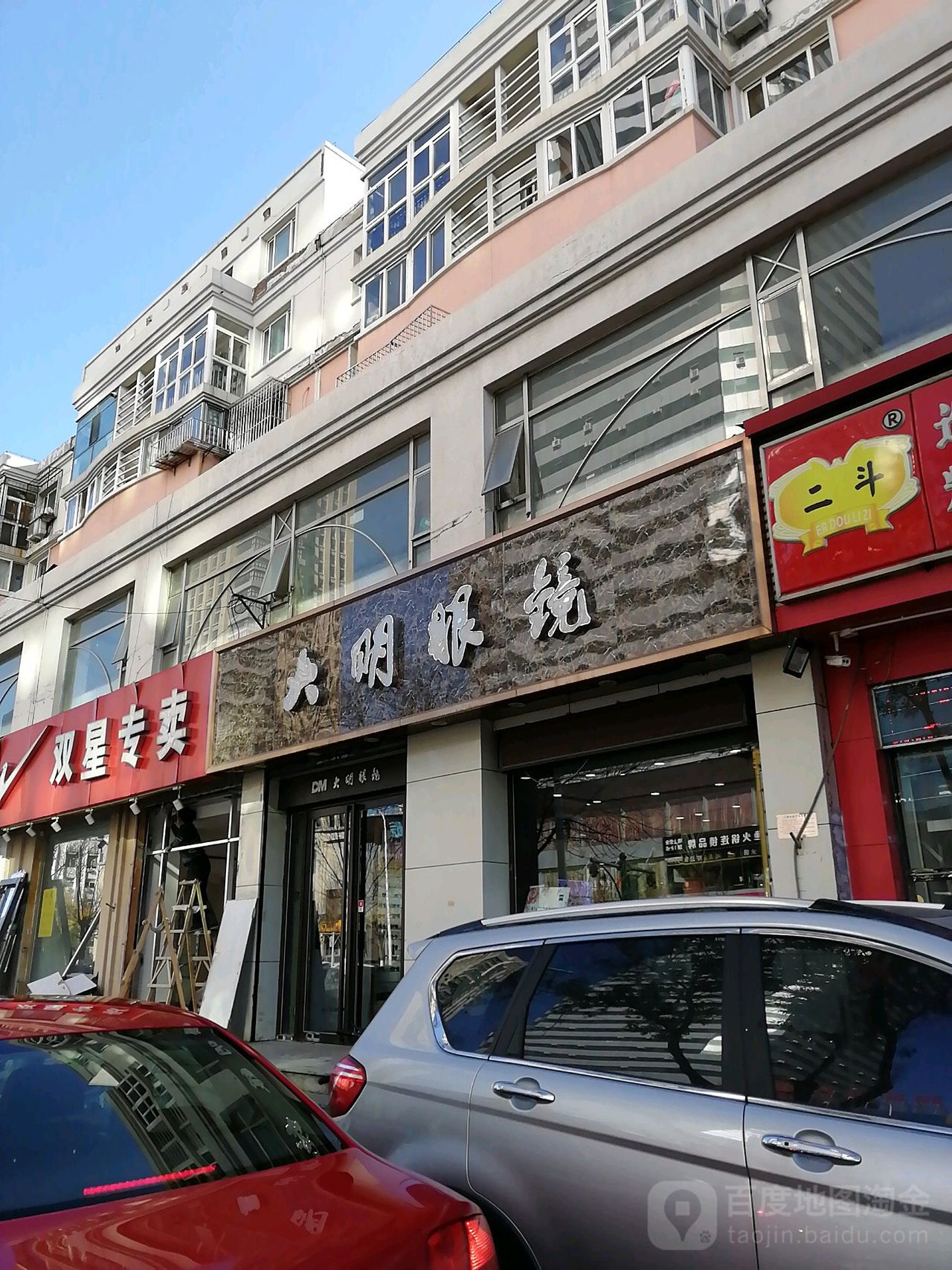 光明眼睛(黄河道店)