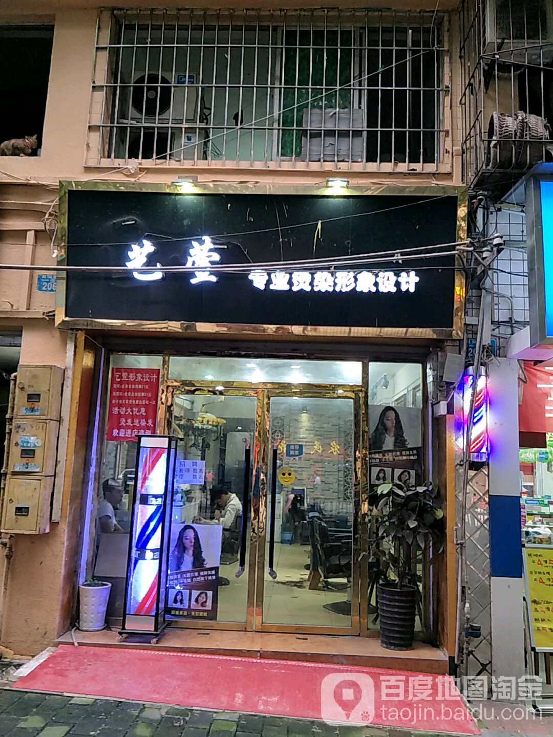 艺萱专业烫染形象设计