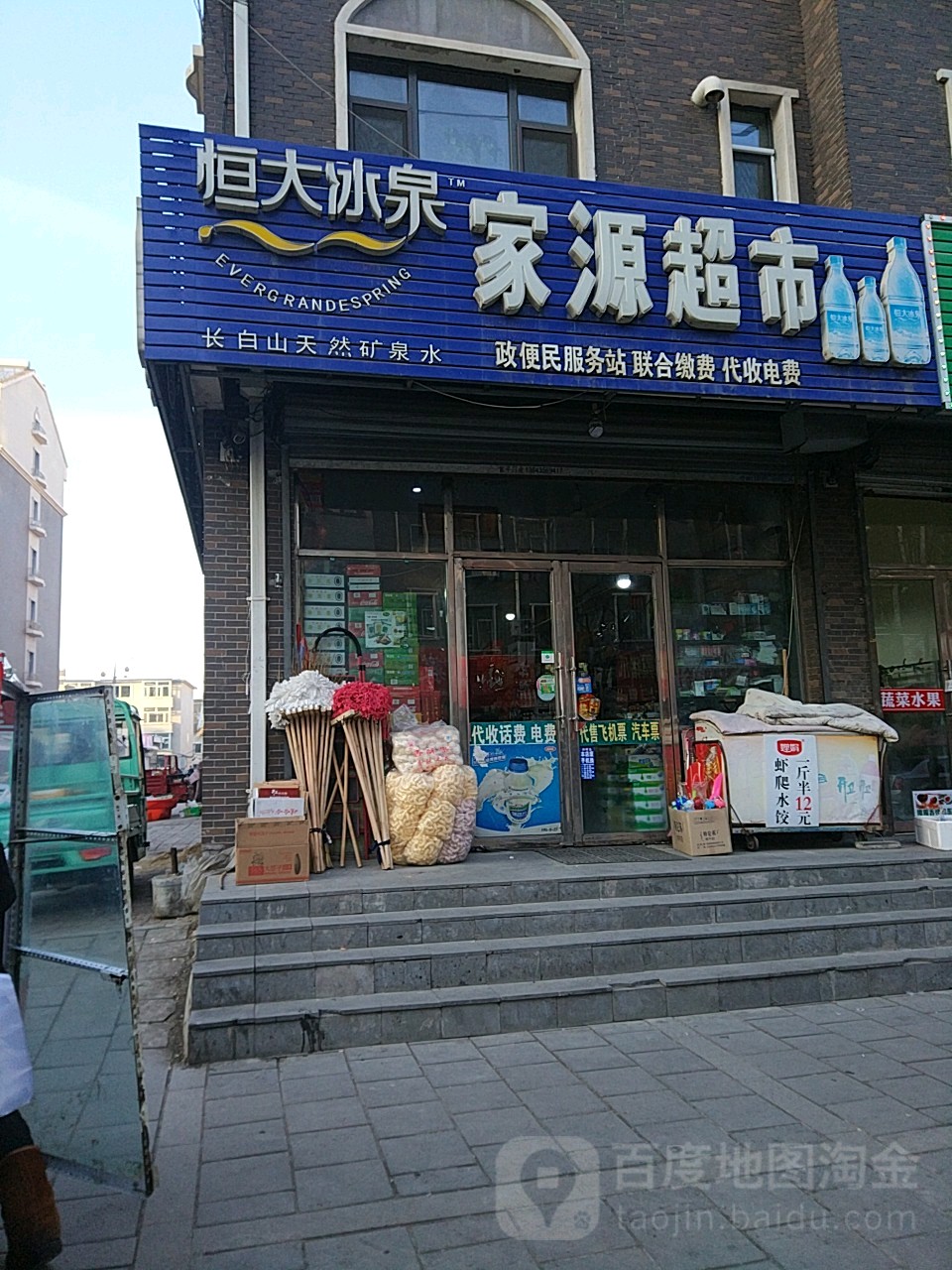 家源超市(光明街店)
