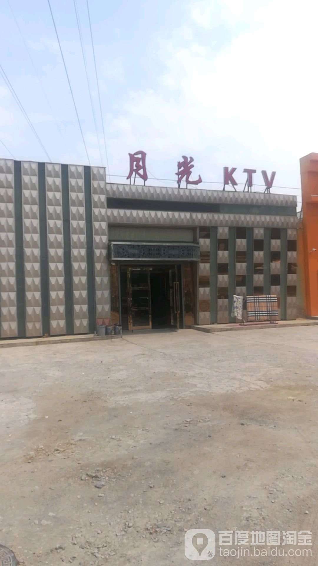 月光KTV(红伟路店)