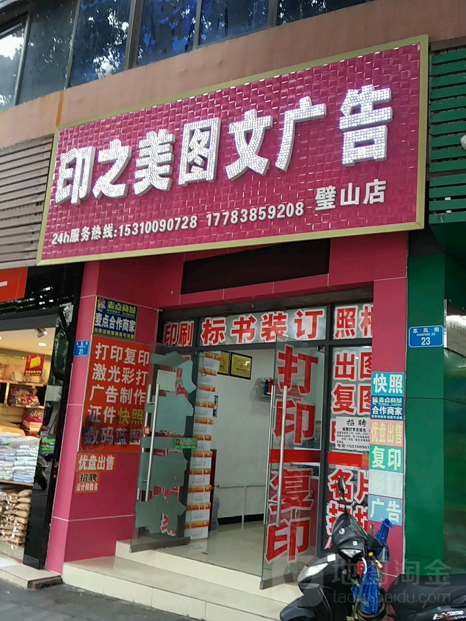 印之美图文广告(璧山店)