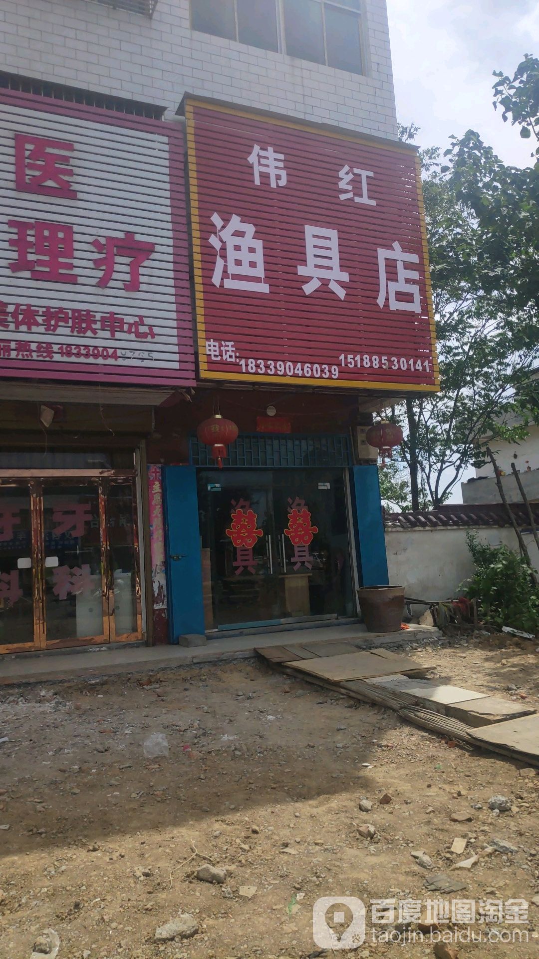 伟红渔具店