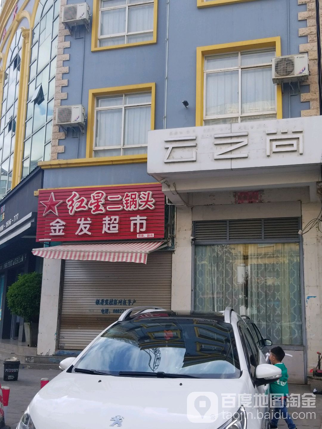 金发超市(西屏路店)