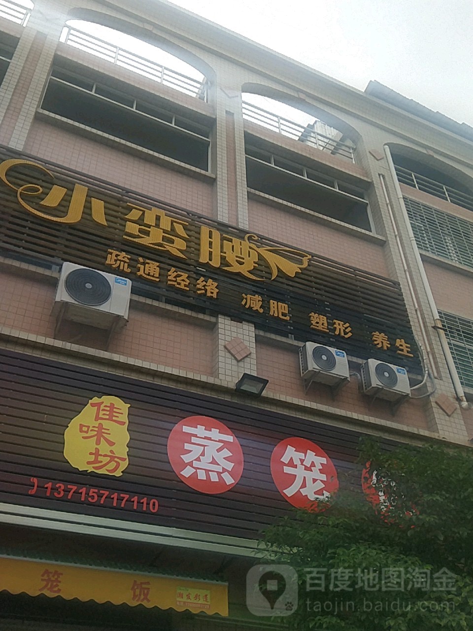 小曼腰疏通经络减肥塑形养生(外环北路店)