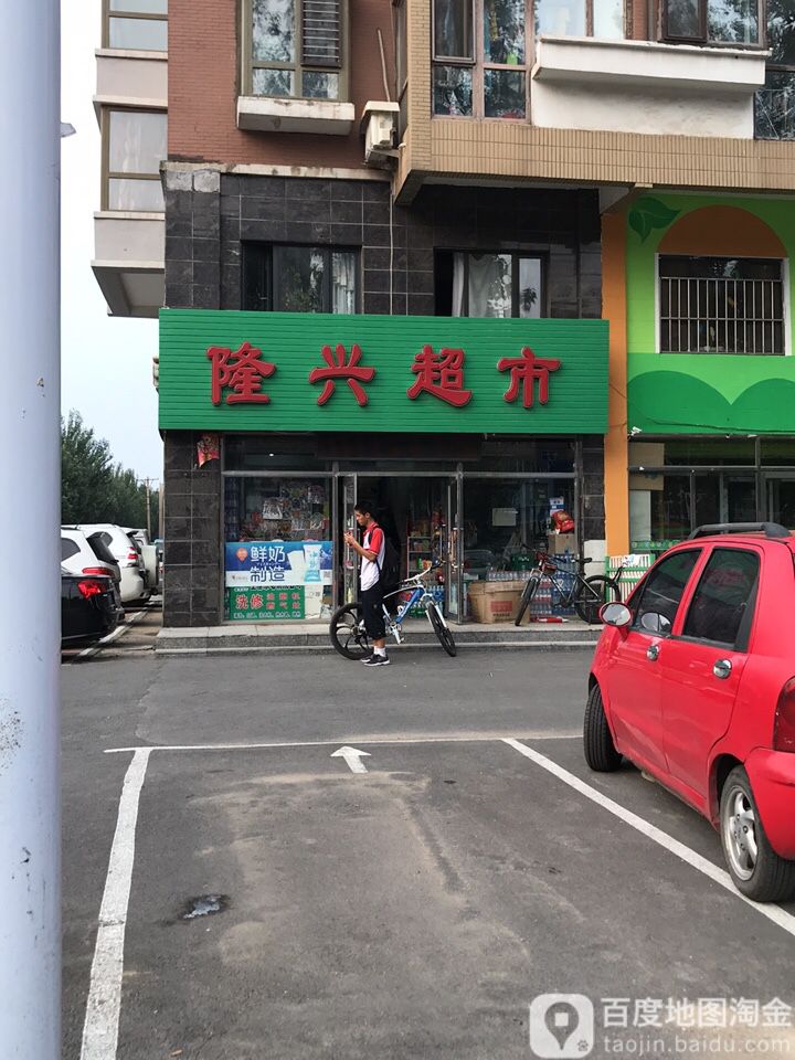 隆兴超市(金钱松中路店)