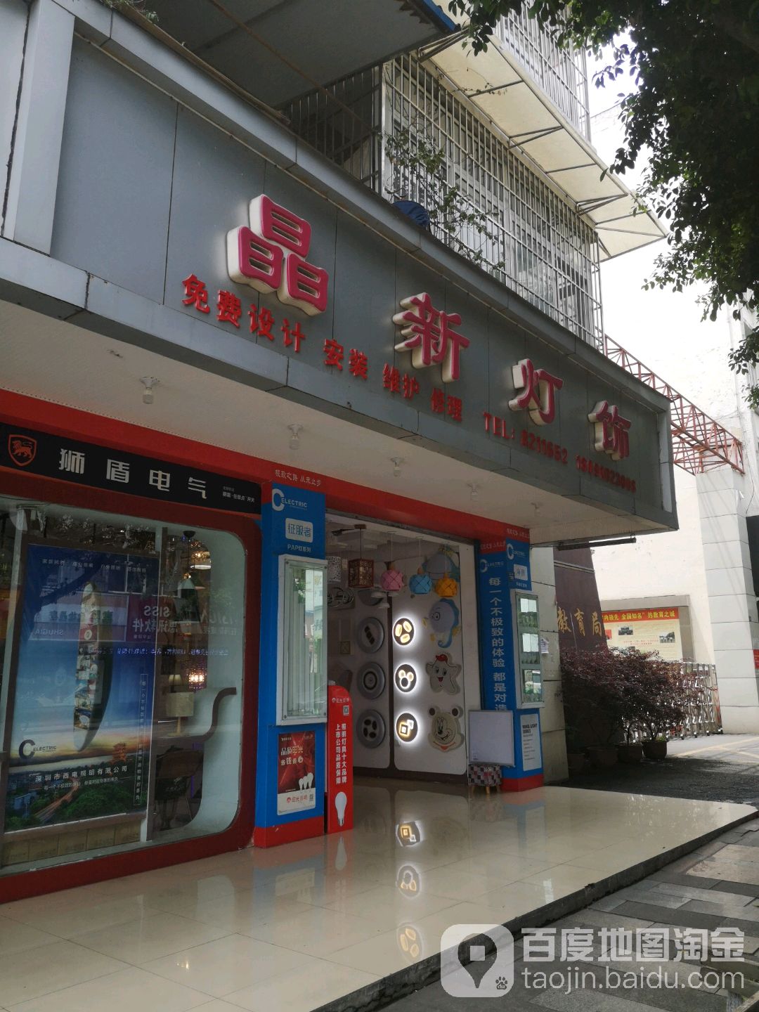 晶新灯饰