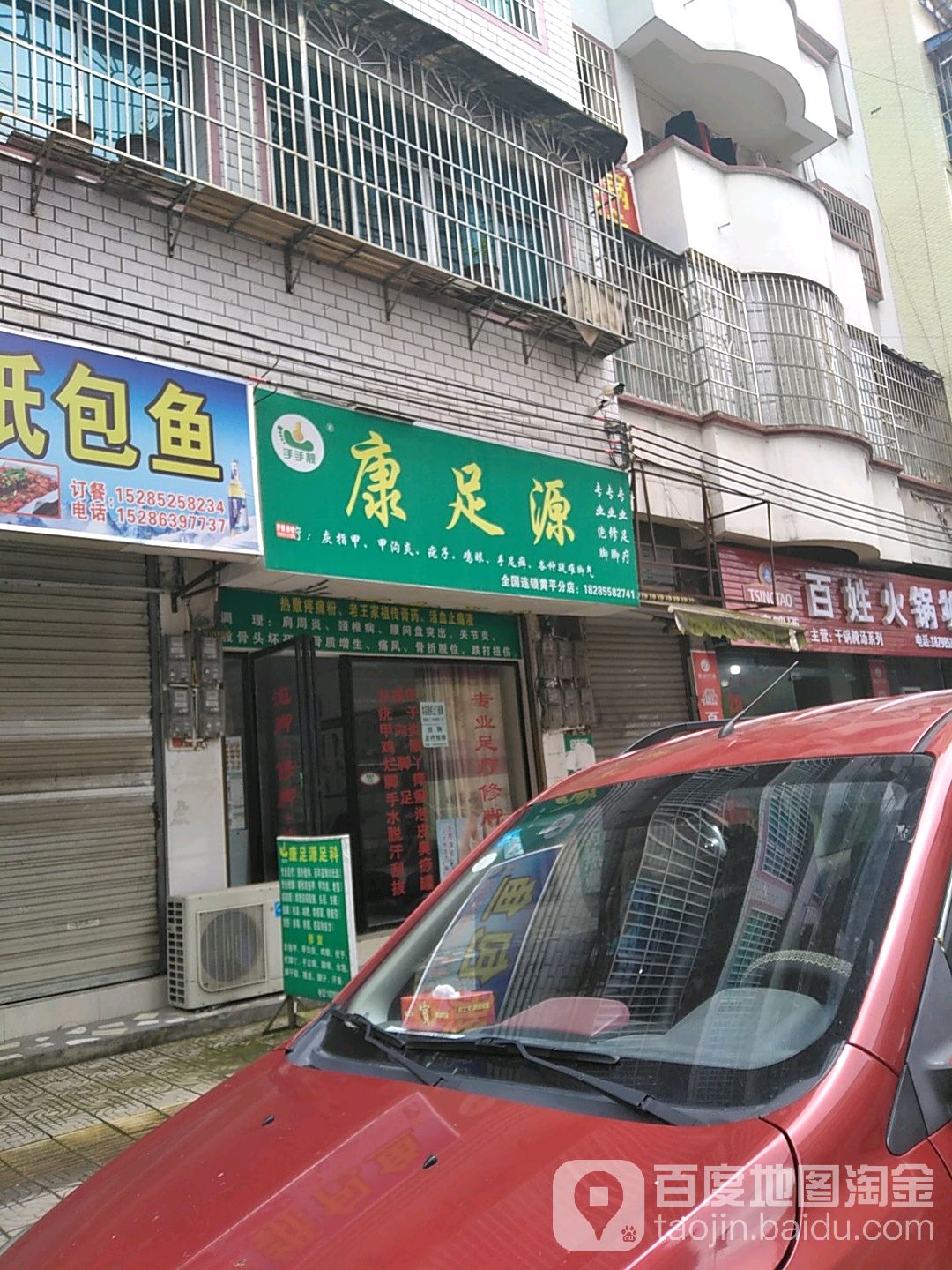 康足源专业足疗修脚坊(平湖南路店)