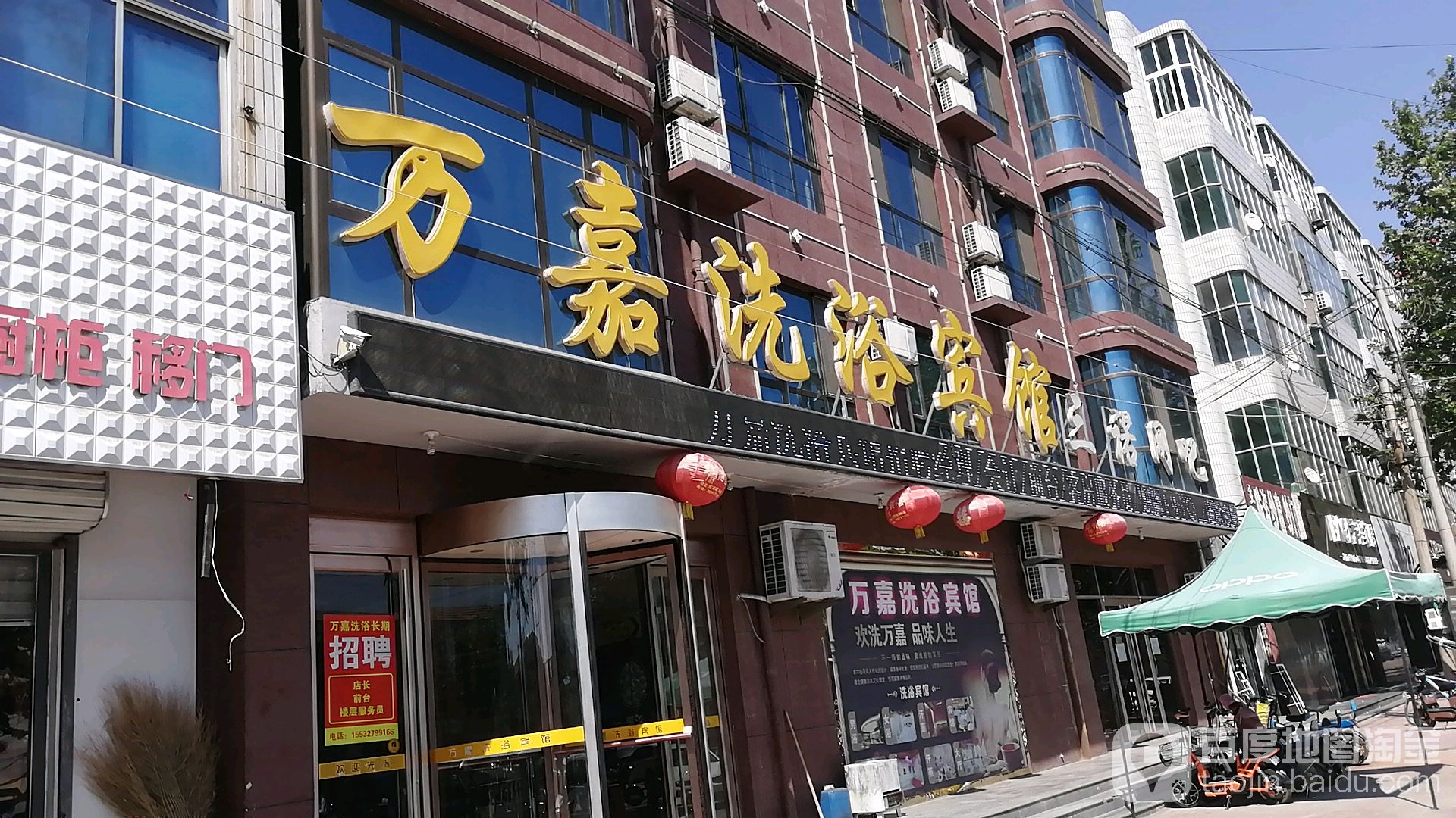 万家洗浴宾馆