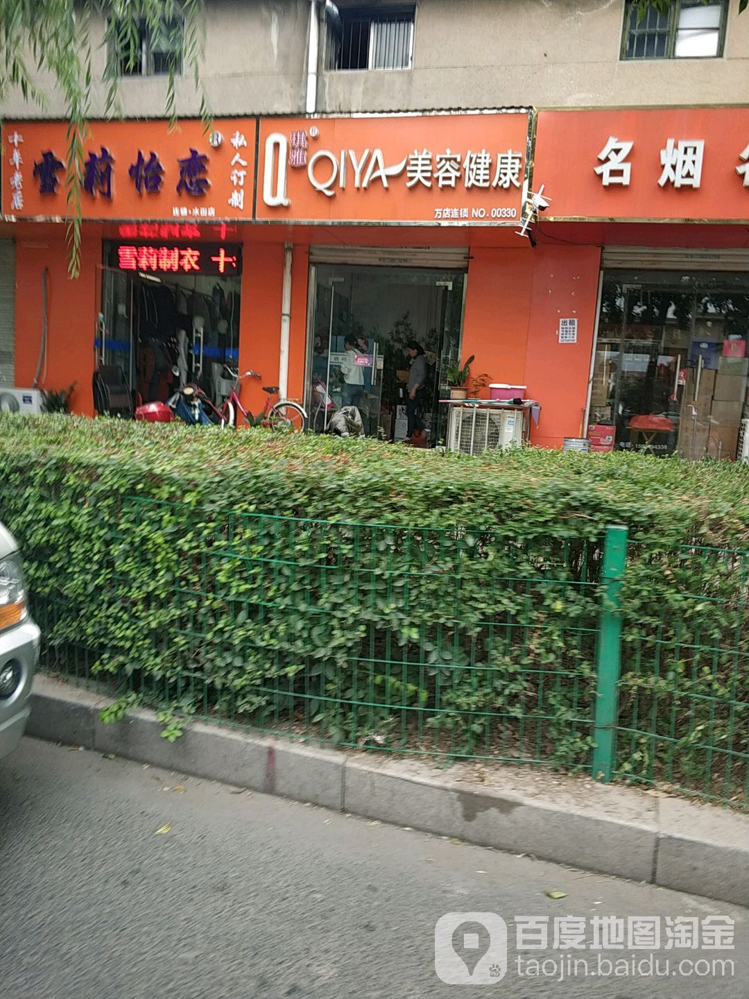 琪雅美容健康(水田路店)