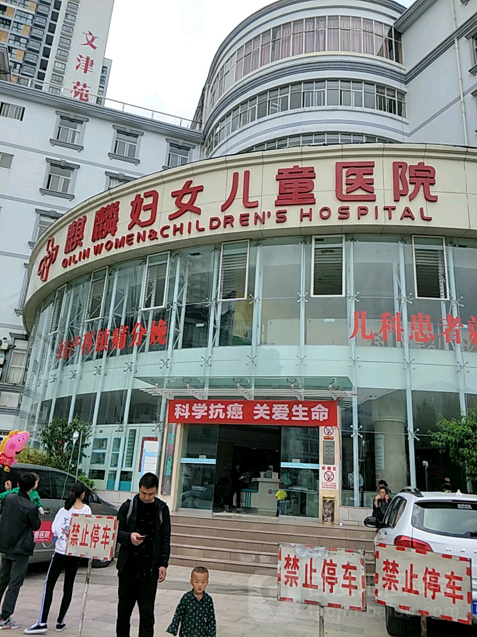 曲靖市麒麟区妇幼保健院