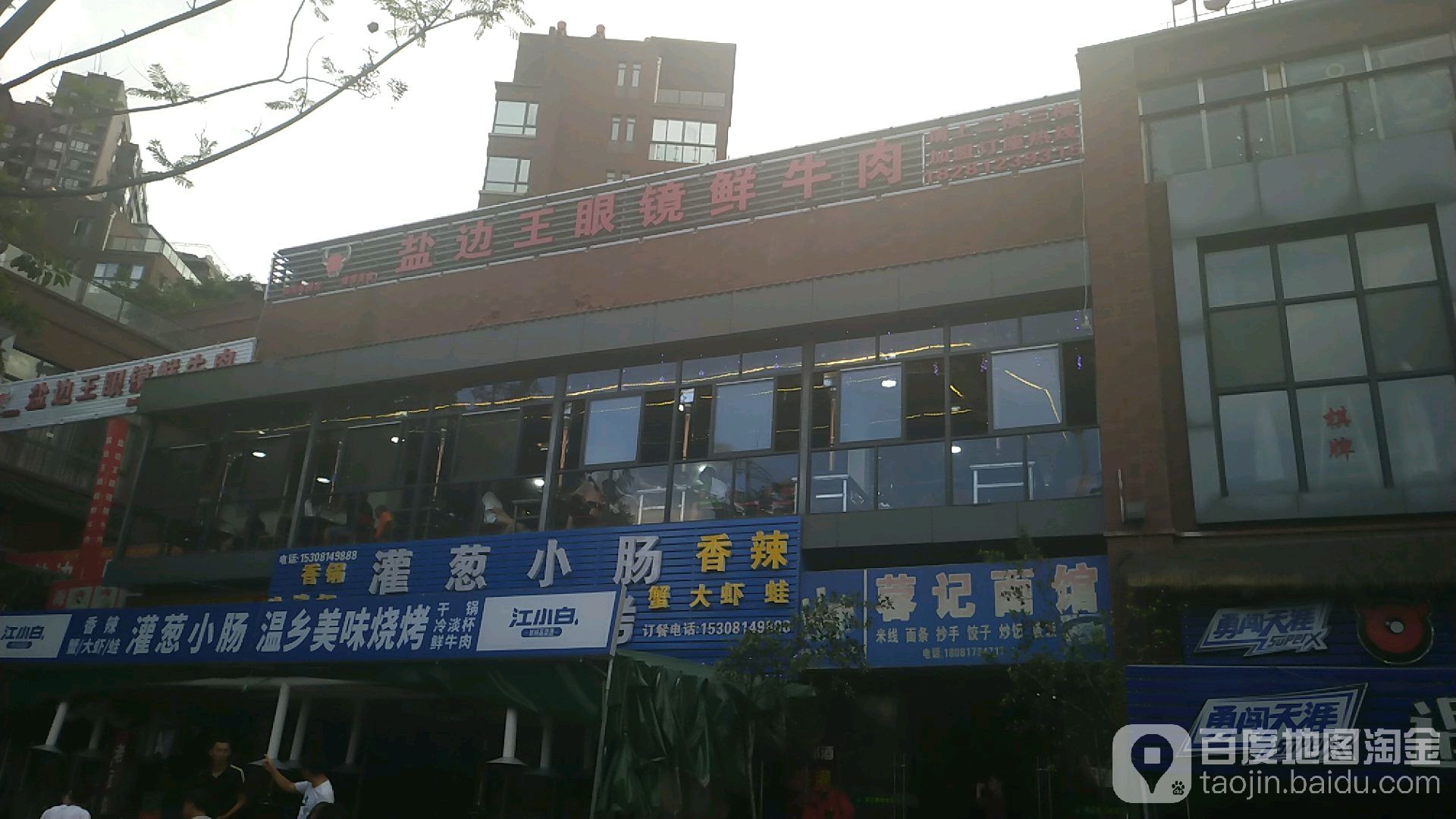 盐边王眼镜鲜牛肉烧烤(学府花园总店)