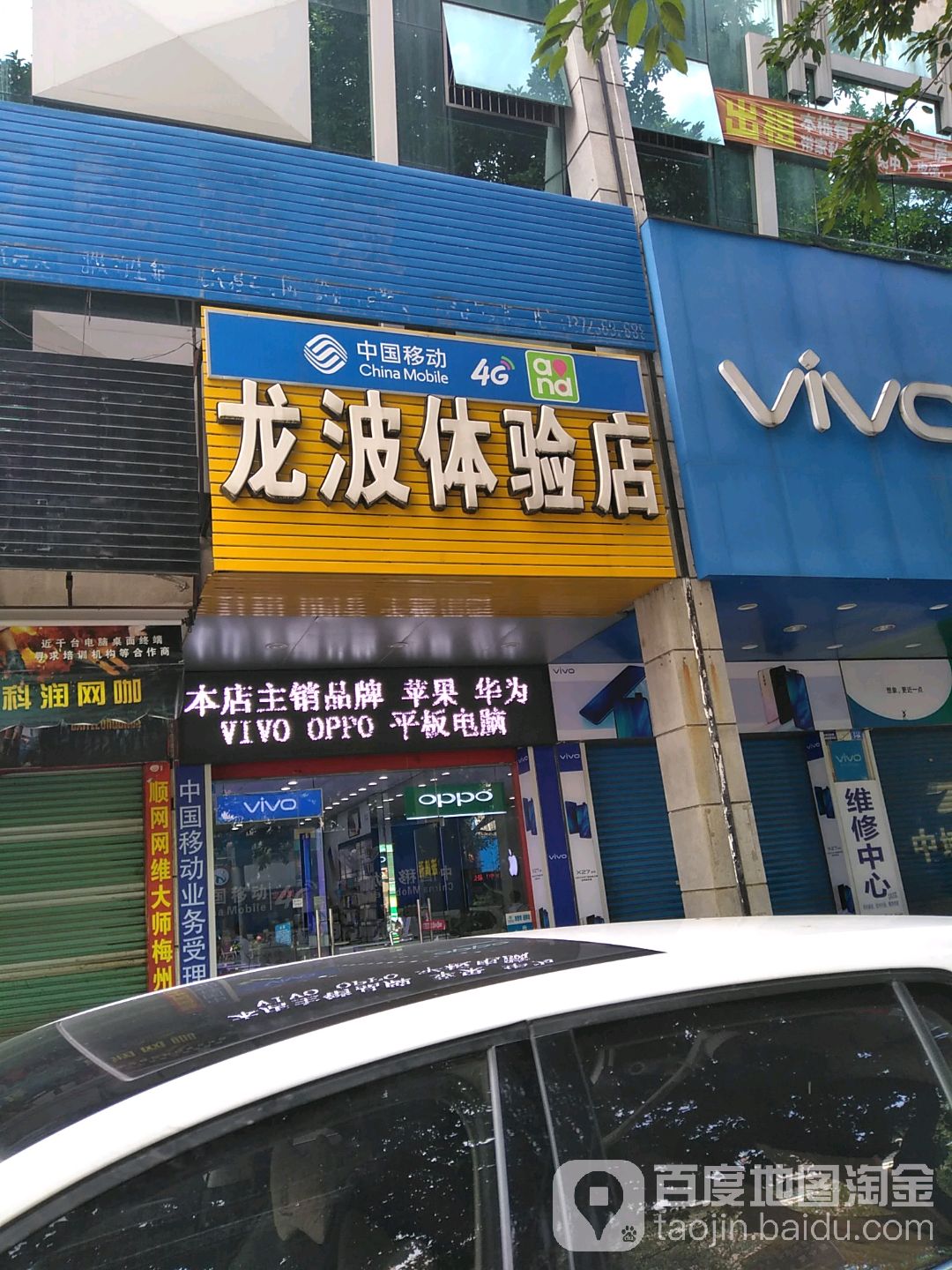 龙波体验店