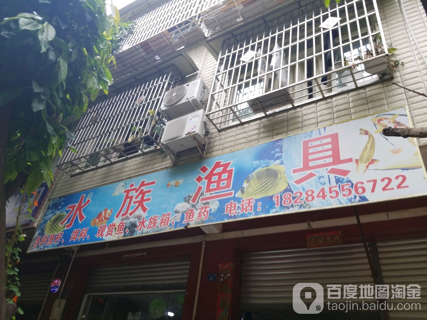 海明威水族渔具(天星街店)
