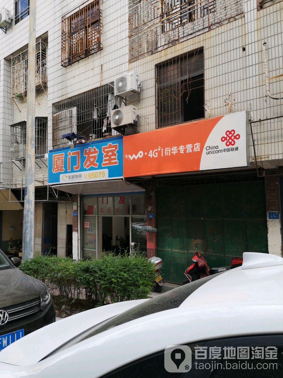 中国联通(兴安路店)