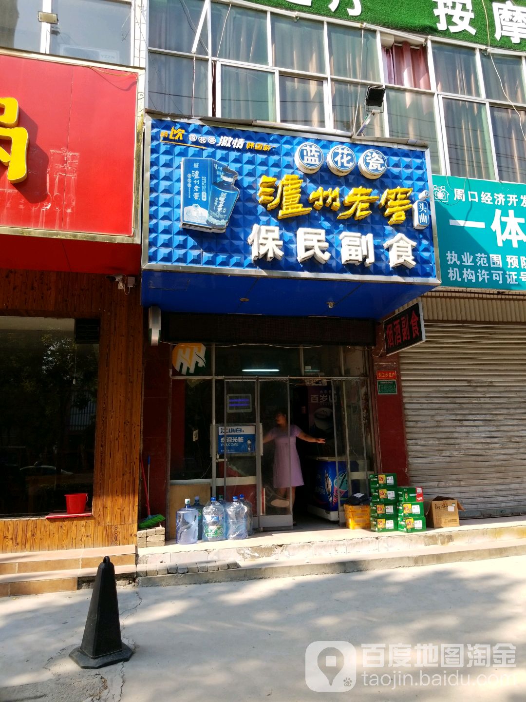 保民副食