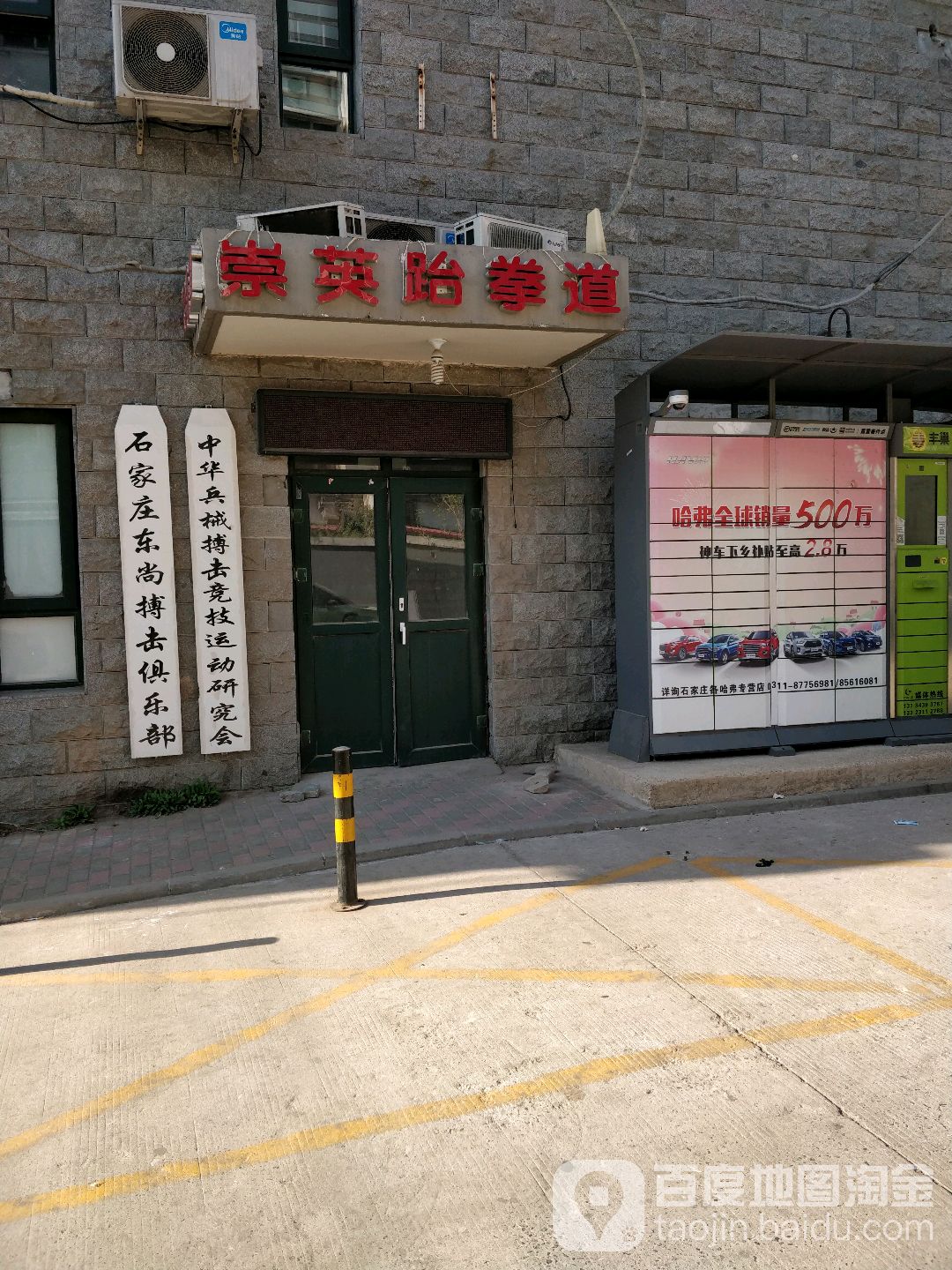 东尚搏击马俱部(北新街店)