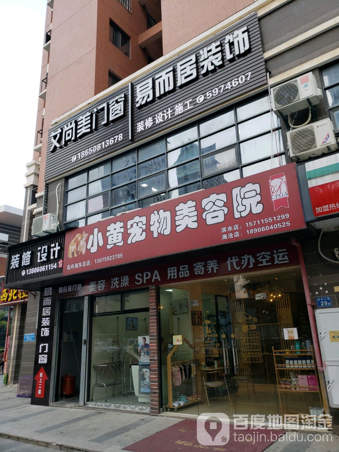 小黄宠物美容院(滨水店)