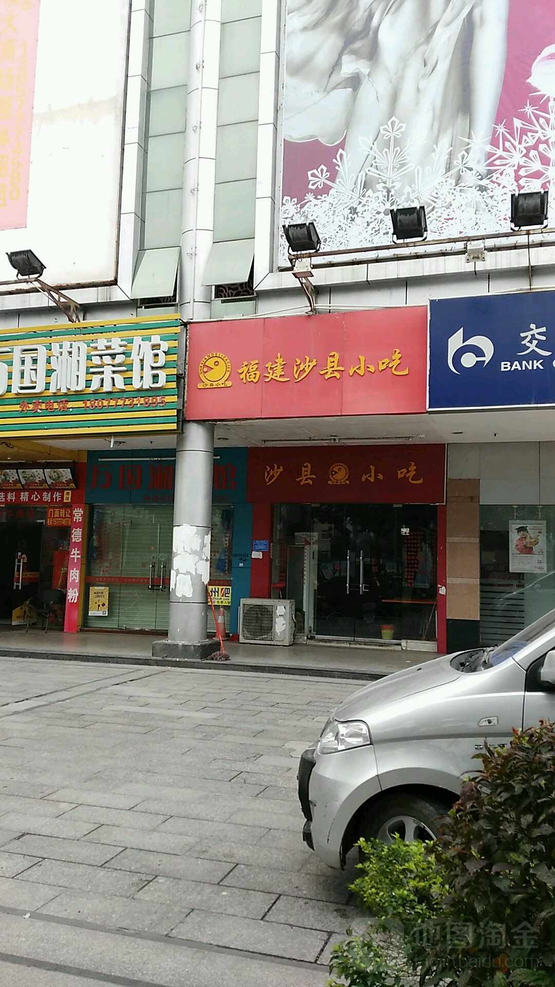 沙县小吃(万国商业广场钦州湾大道店)