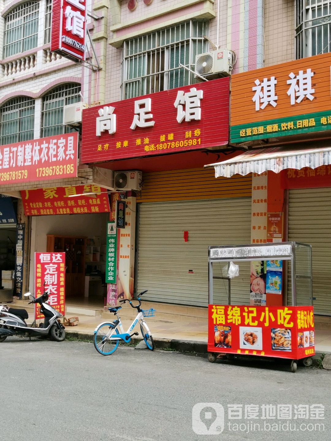 尚足养生馆(福州街店)