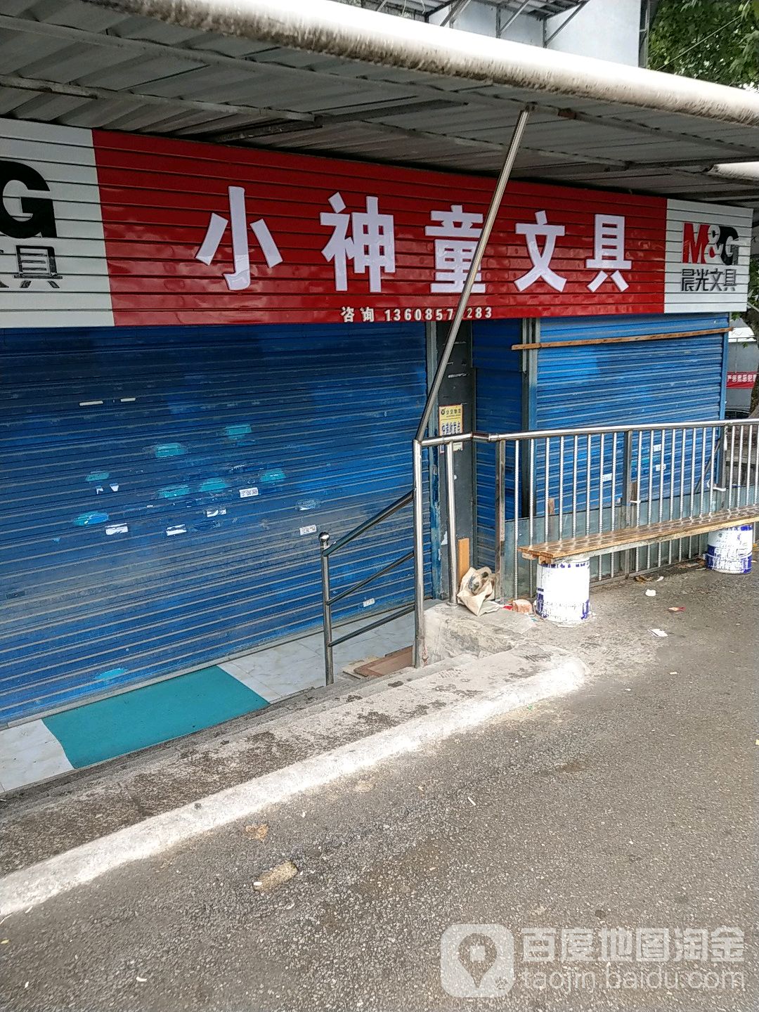 小神童文具店(黔江路店)