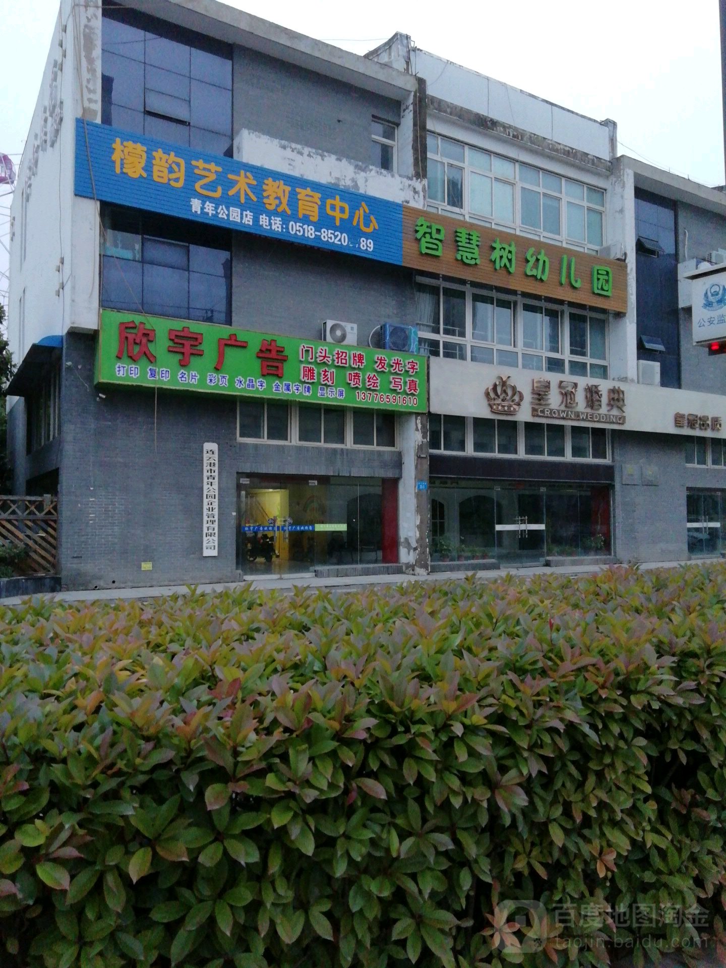 檬韵艺术教育中心(青年公园店)