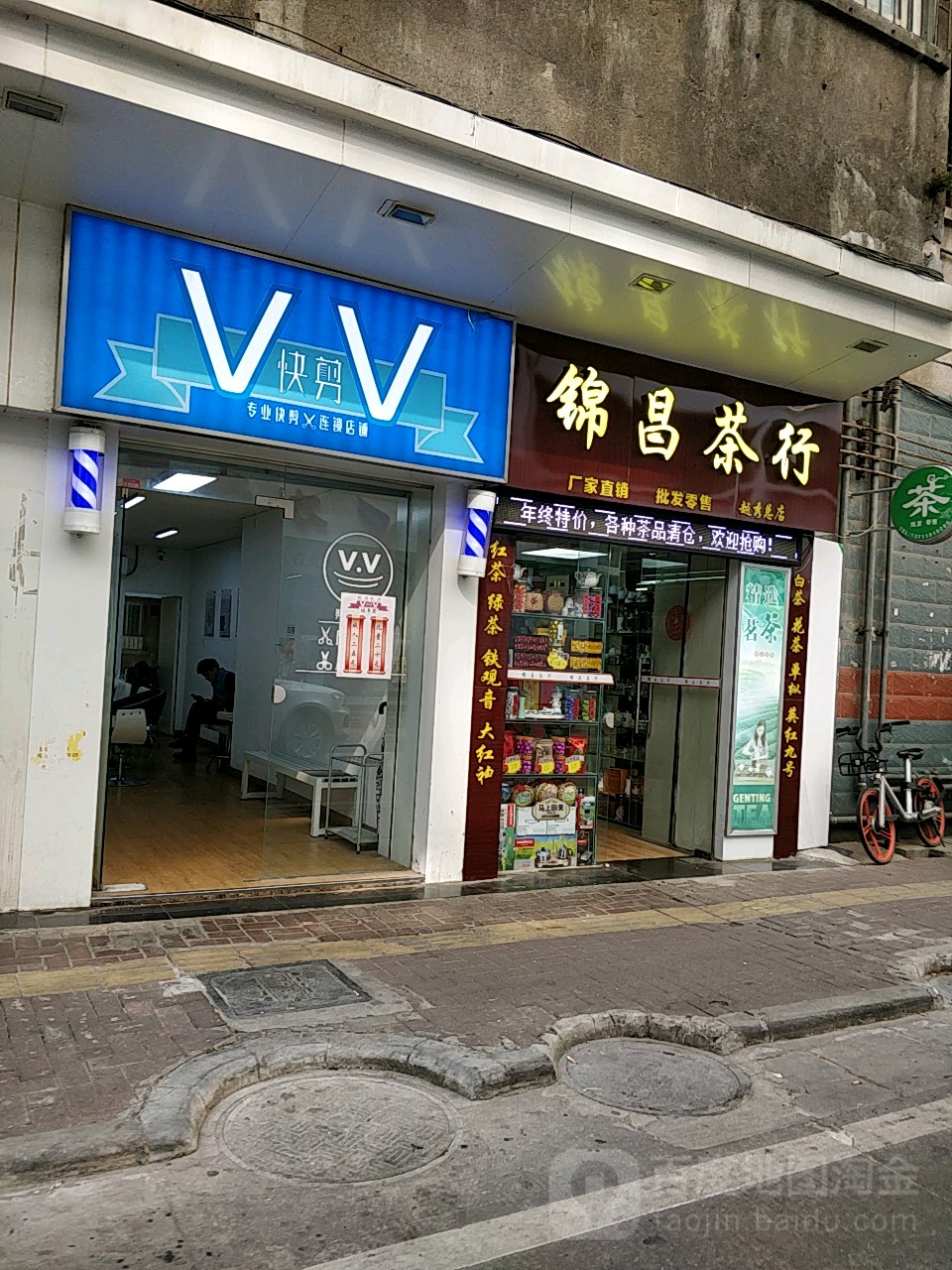 快剪连锁盛店