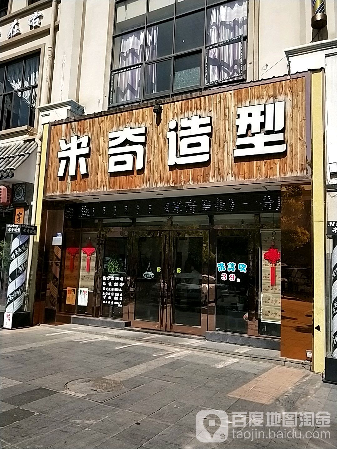 米琦发型屋(金色时代广场店)