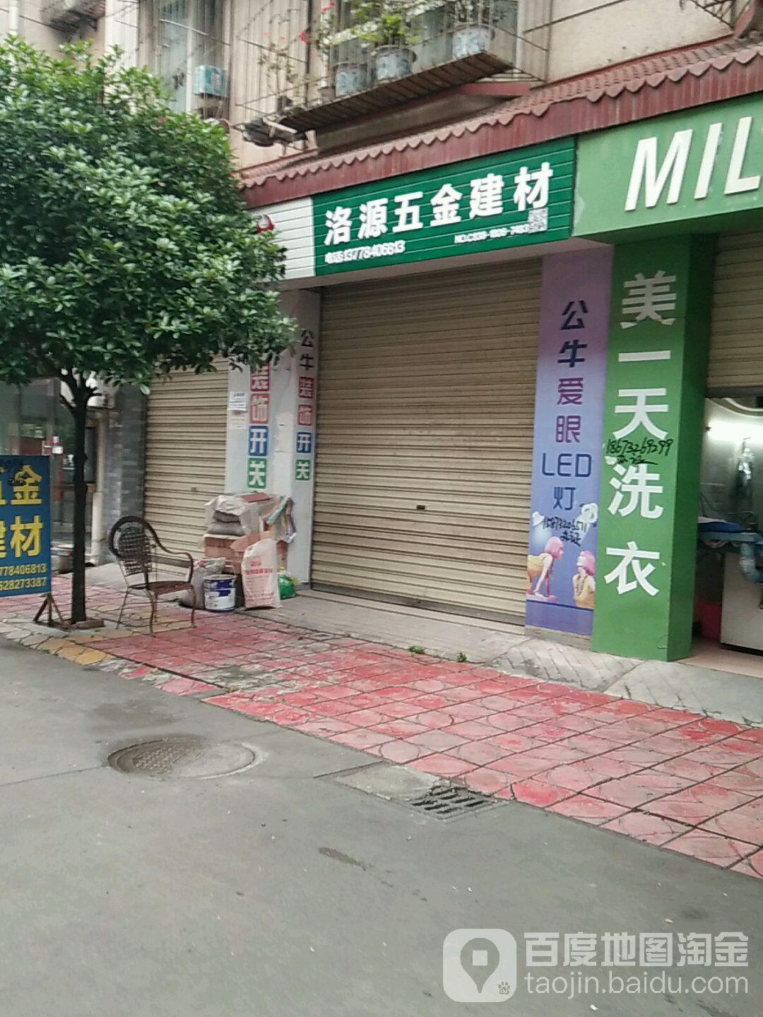 洛源五金建材(石桥新村2期-A区店)