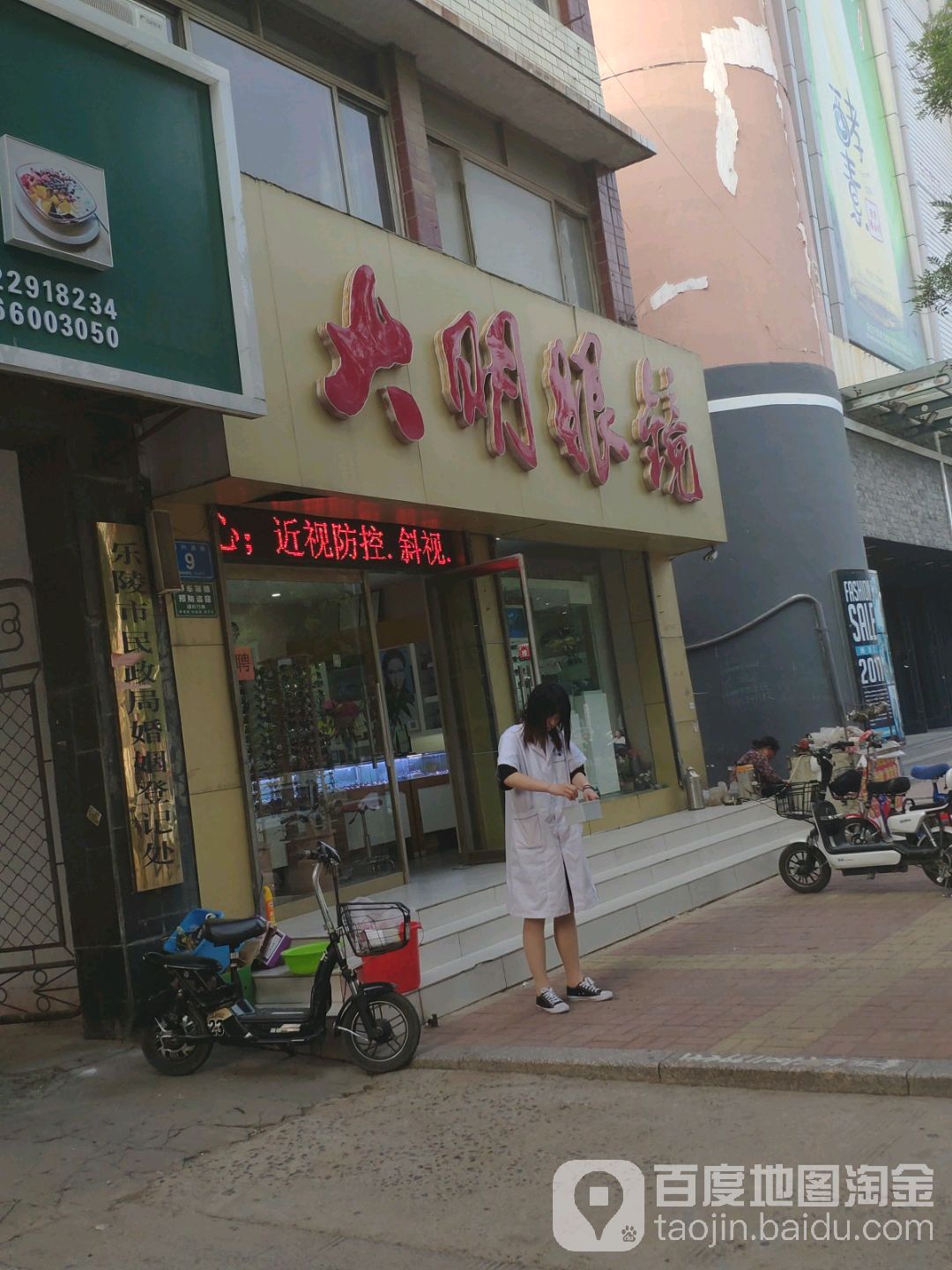 大明眼镜(兴隆南大街店)