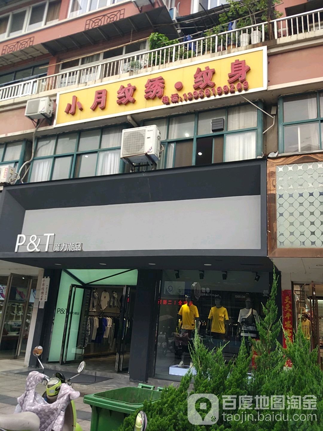 小月纹绣纹身(中心花园小区店)