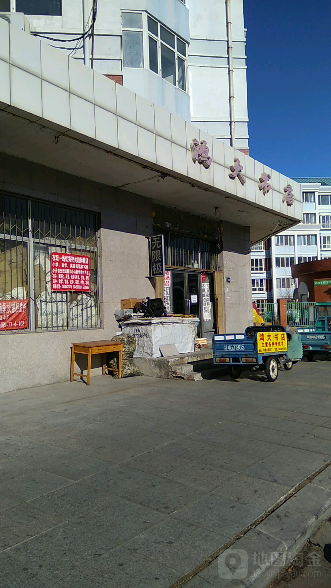 鸿大书店(学苑小区店)