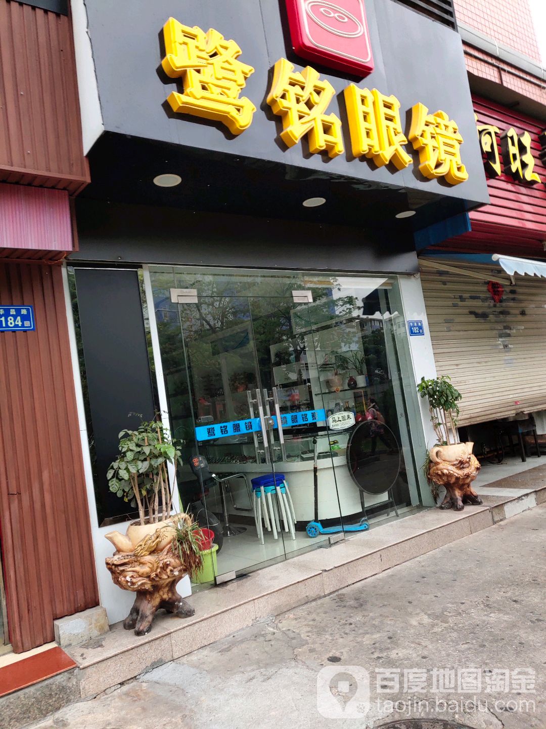 鹭铭眼睛(华昌路店)