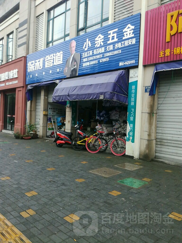 小余五金