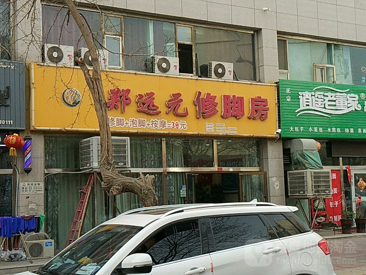 郑远元专业修脚房(新上海花园店)