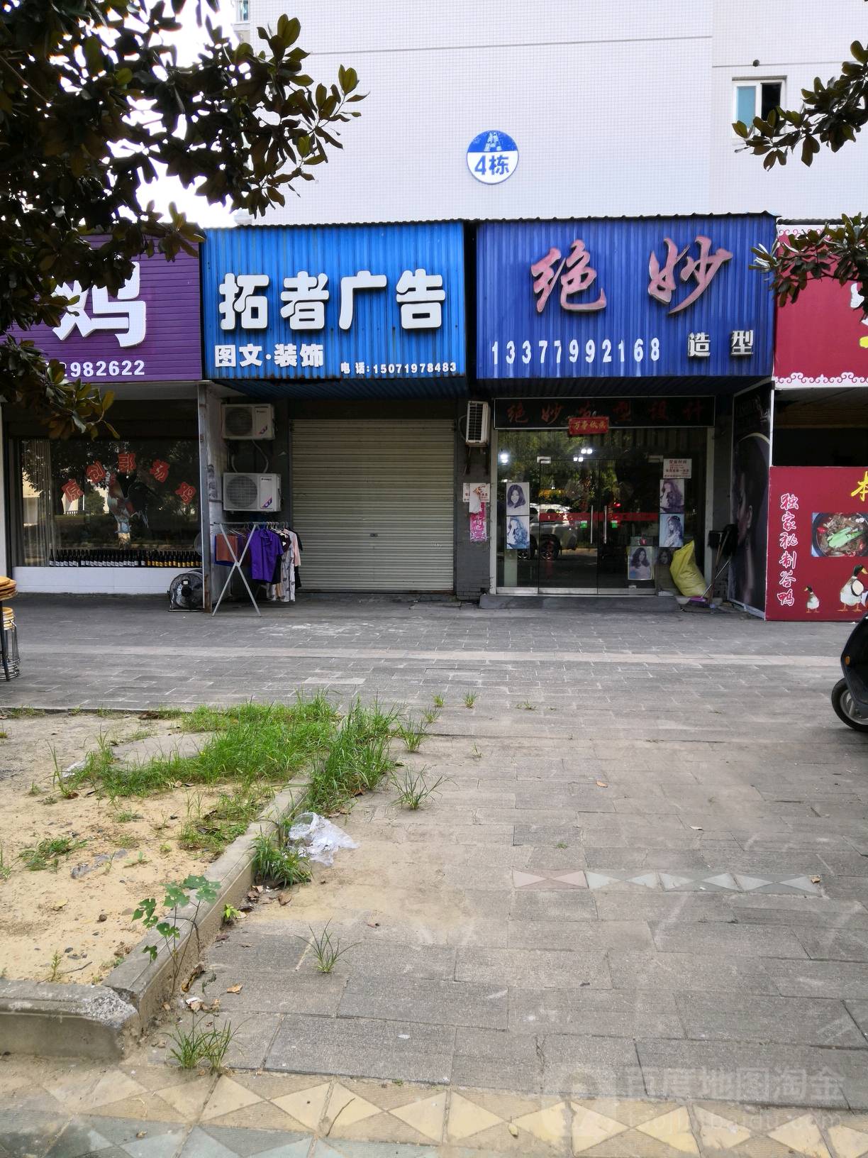 绝妙造型(长寿一路店)