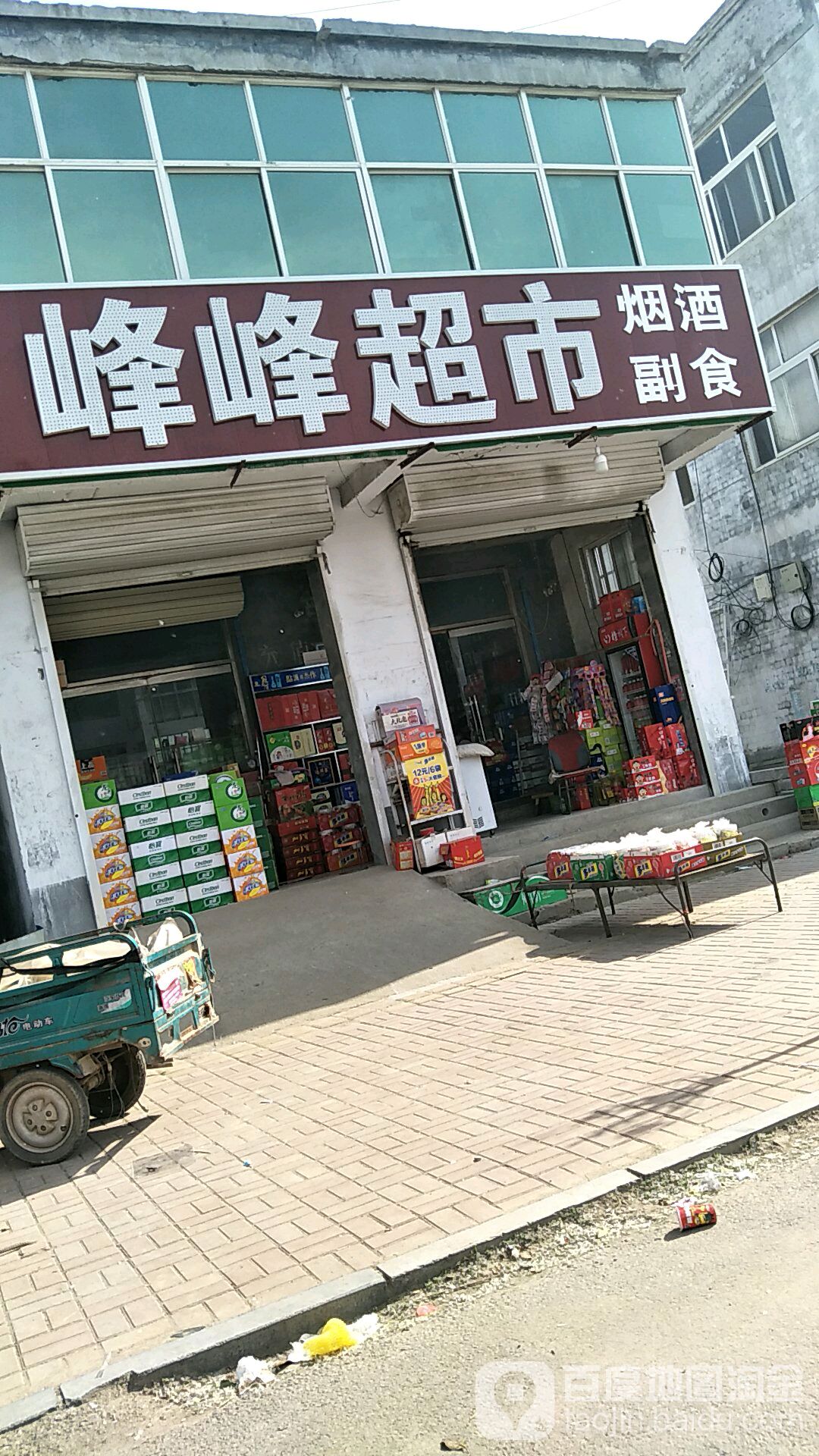 峰峰超市