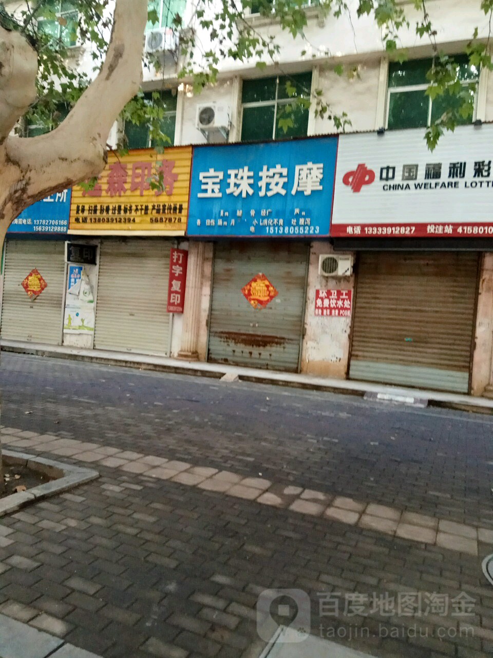 宝珠按摩