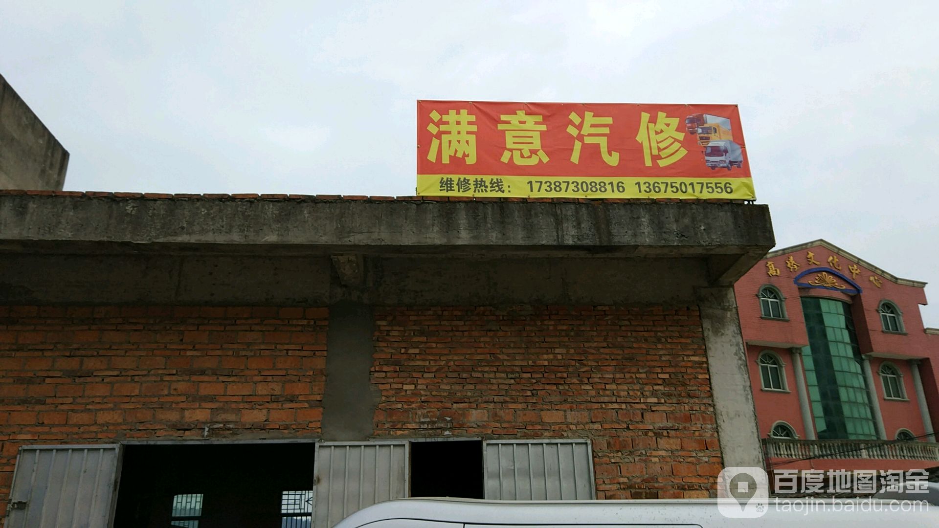 满意汽修