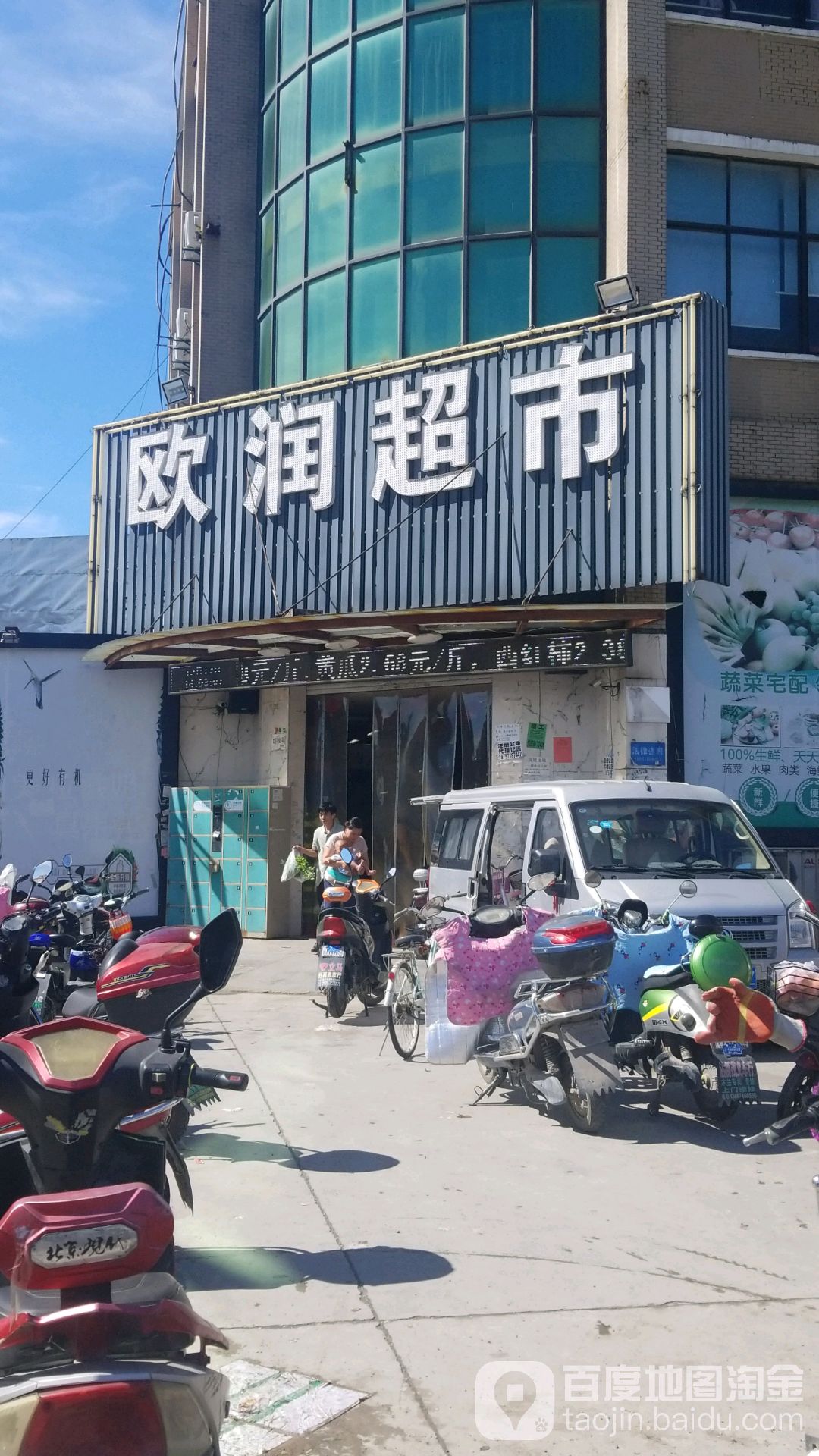 欧运超市(运河路店)