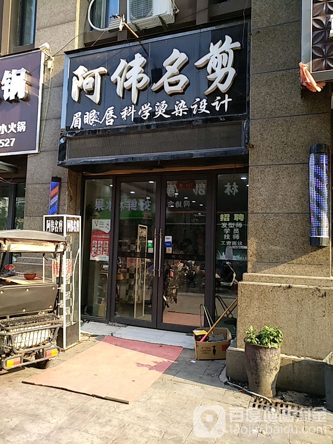 阿伟名剪(国购名城店)