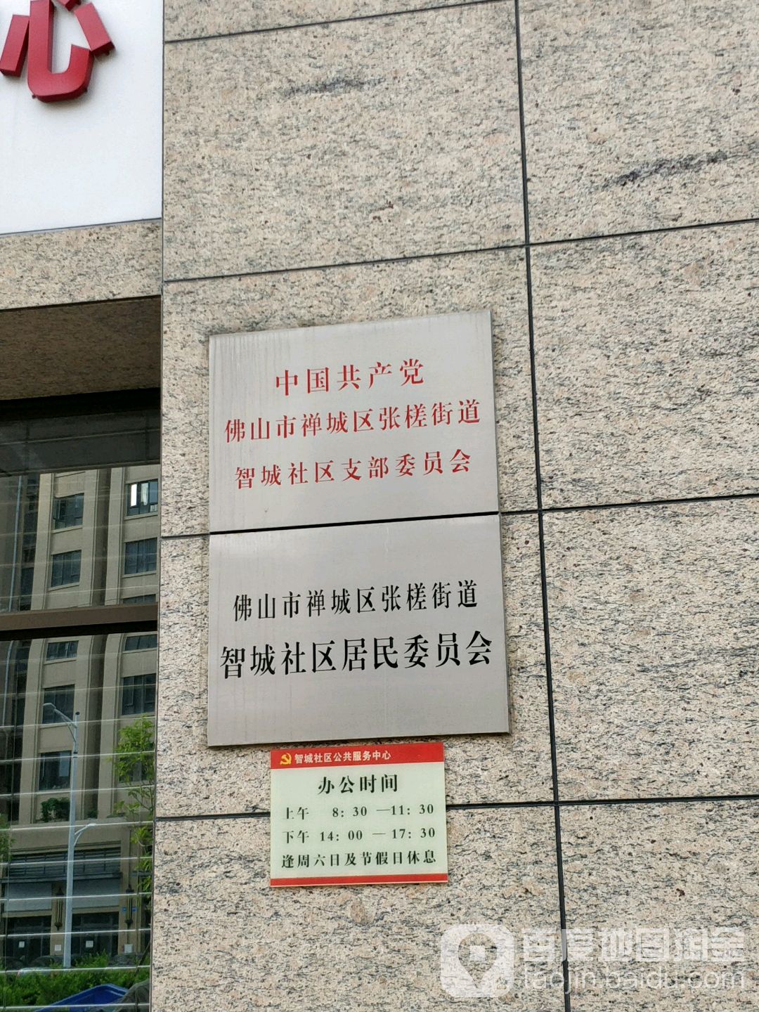 广东省佛山市禅城区中海凤凰熙岸北(华宝南路东)