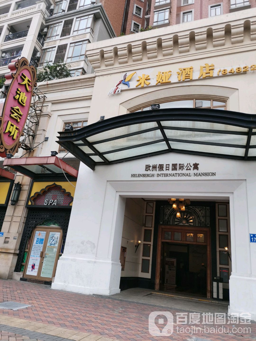 天池健康桑拿会馆