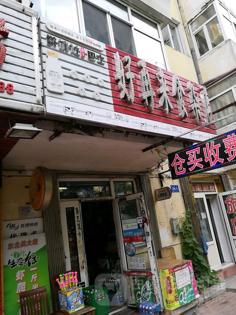 好再来食杂店(邮政街店)