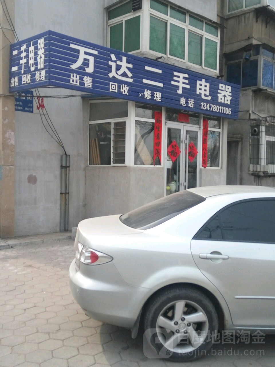 万达二手电器