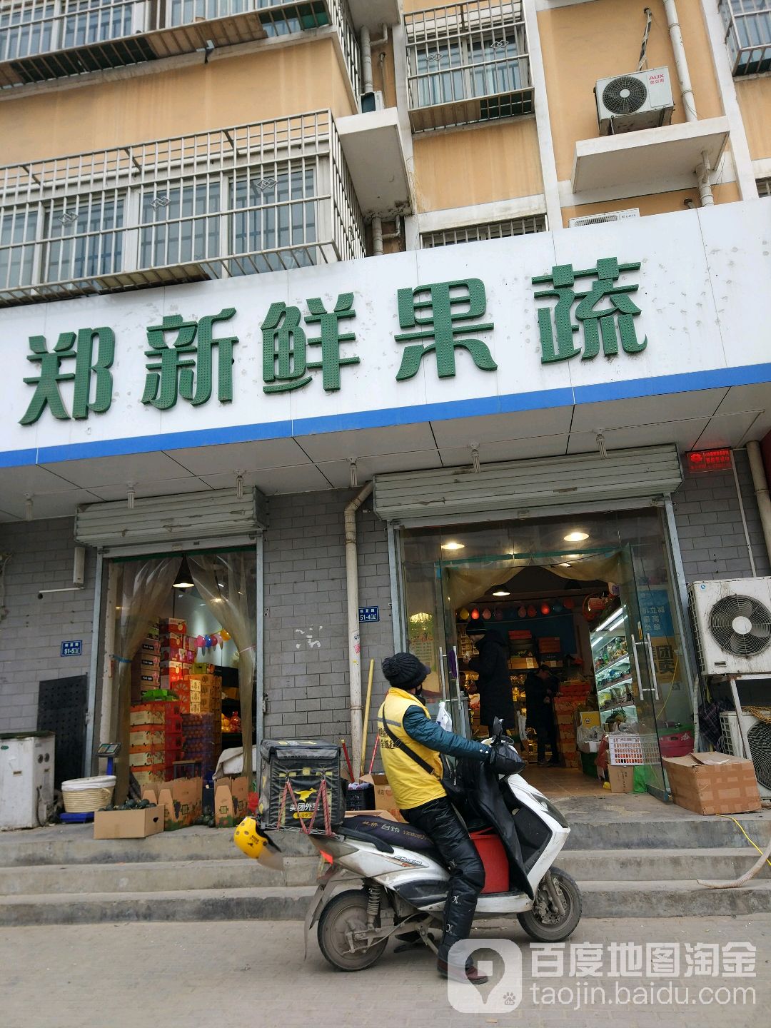 郑新鲜果蔬(姚夏路店)