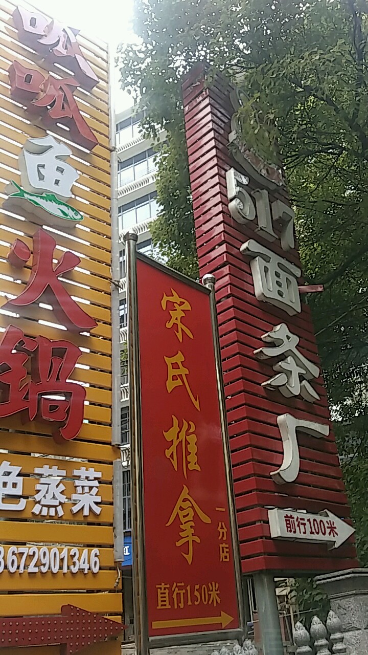 宋氏推拿(夷陵大道店)