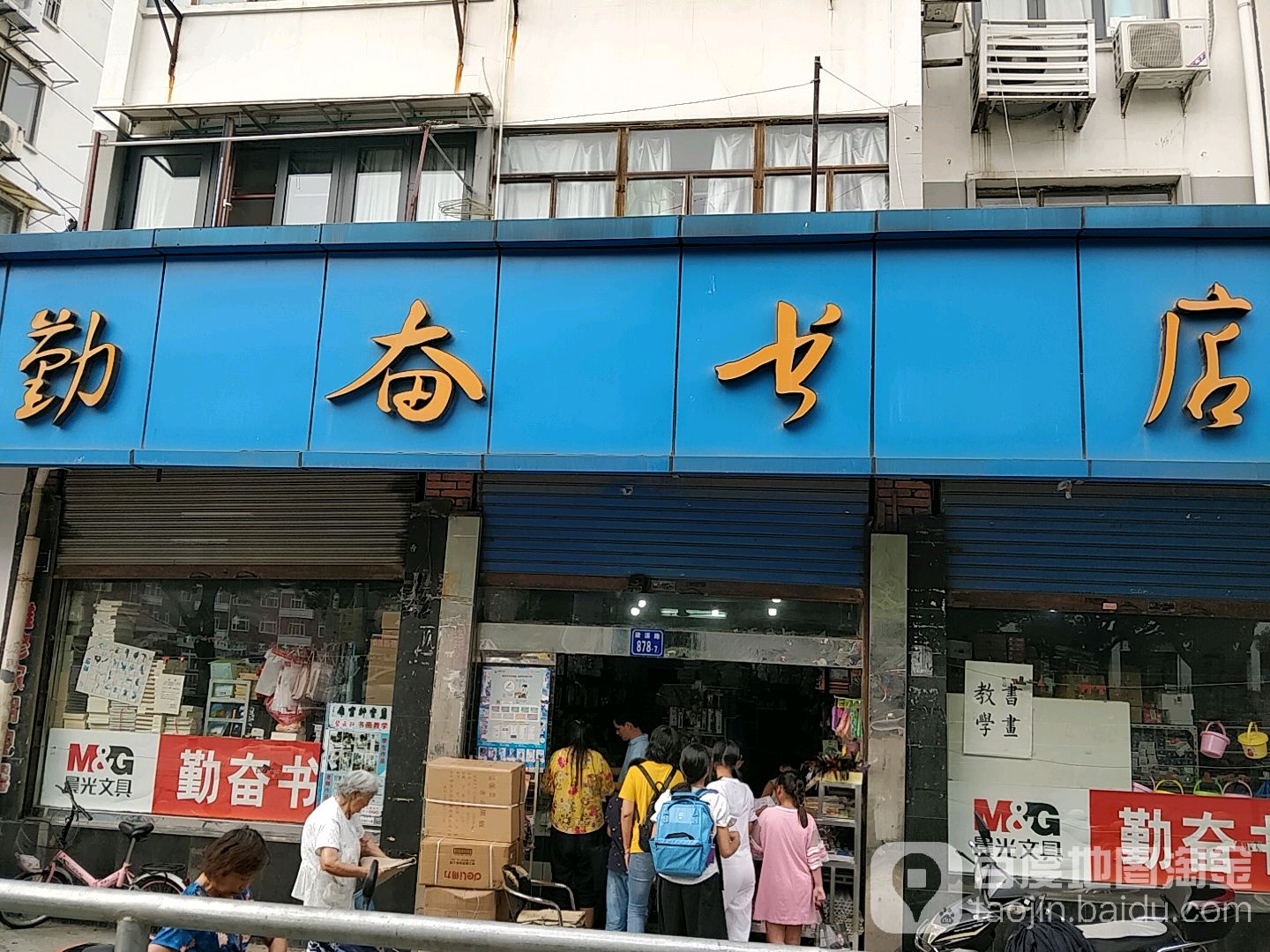 勤韬书店(梁溪路店)
