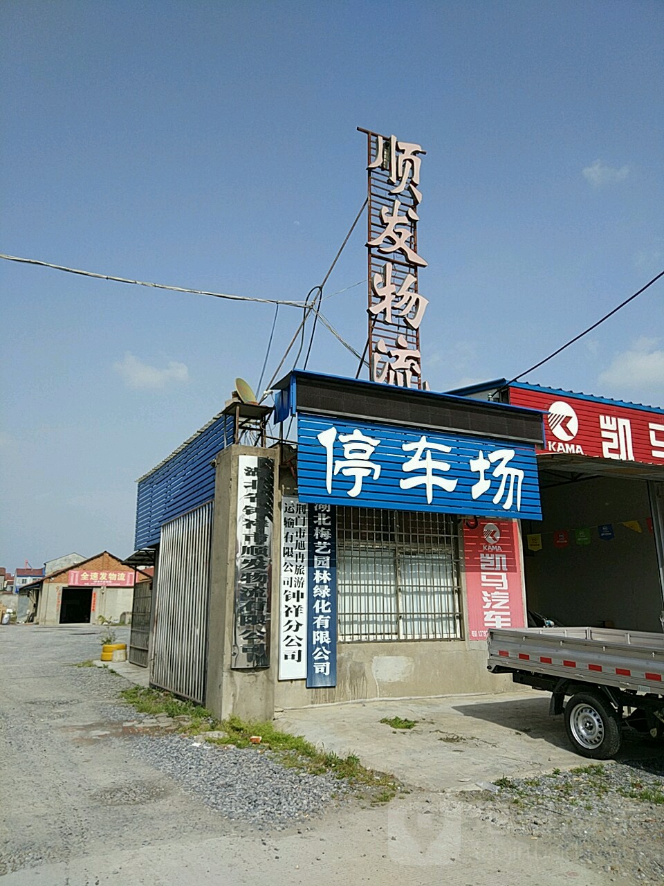 顺发物发(阳春大街店)