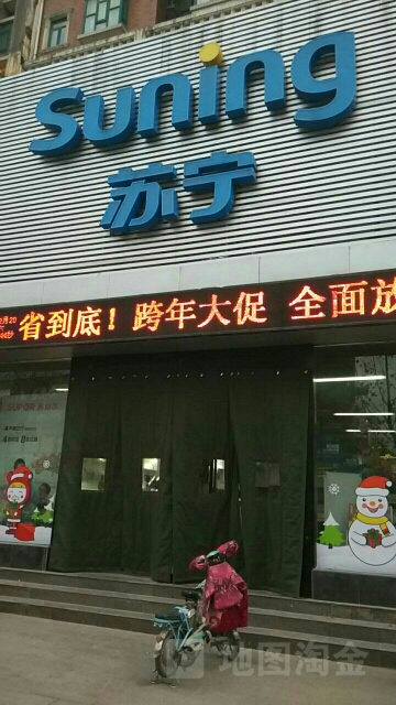 苏宁易购(上街亚星盛世广场店)